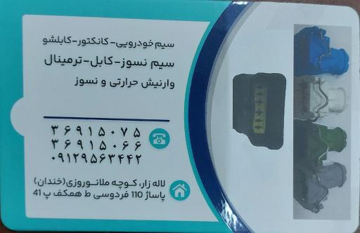 عکس سوکت البرز 