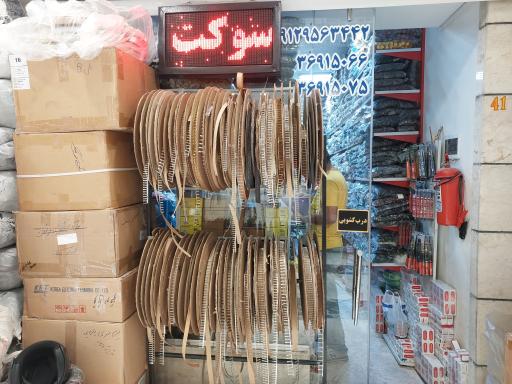 عکس سوکت البرز 