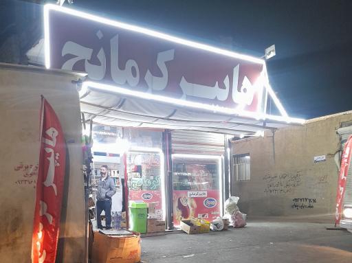 هایپر کرمانج