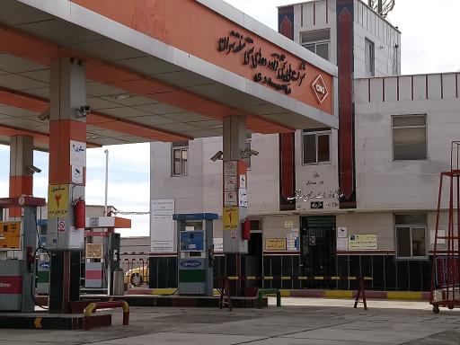 عکس جایگاه بنزین مجتمع رفاهی شهر آفتاب