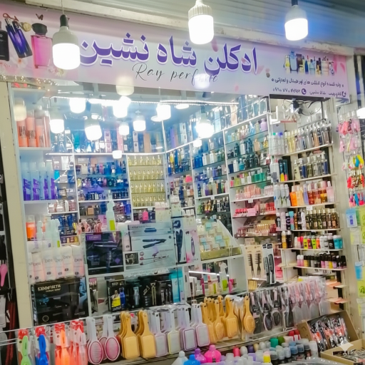 عکس عطر و ادکلن شاه نشین