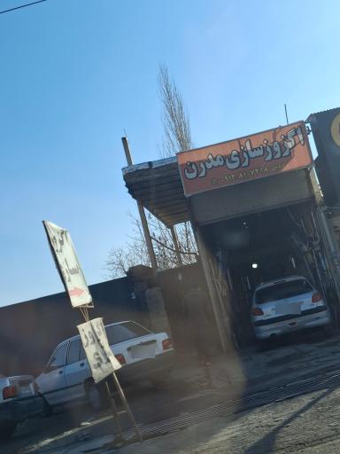 عکس اگزوزسازی مدرن