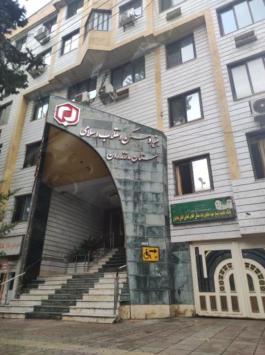 عکس بنیاد مسکن انقلاب اسلامی