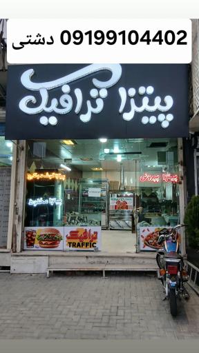 عکس پیتزا ترافیک