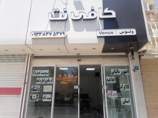 عکس کافی نت ونوس 