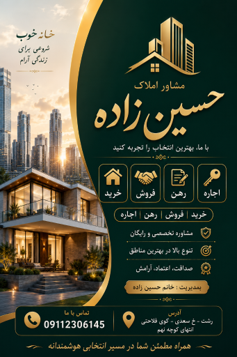 مشاور املاک حسین زاده 