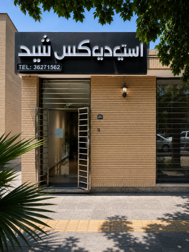 عکس آتلیه فیلم و عکس شید