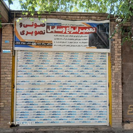عکس تعمیر لوازم الکترونیک اعرابی