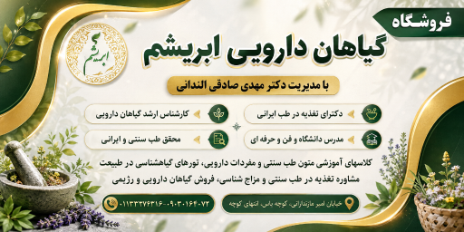 عکس عطاری ابریشم