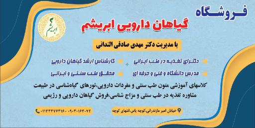 عکس عطاری ابریشم