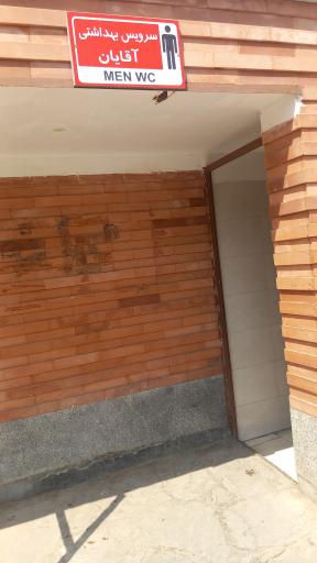 عکس سرویس بهداشتی