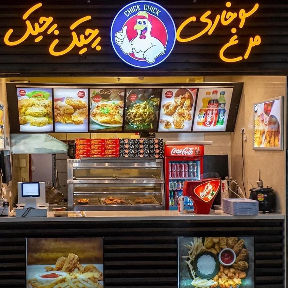 عکس مرغ سوخاری چیک چیک شعبه کاشانک