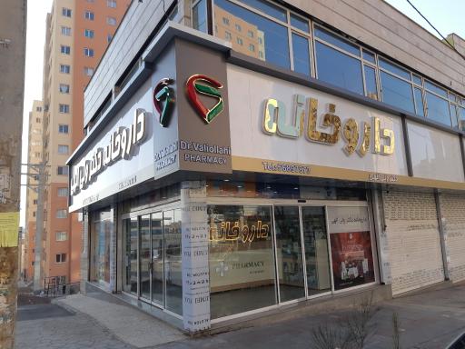 عکس داروخانه دکتر ولی الهی