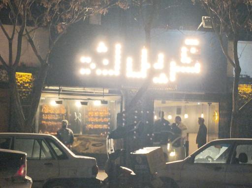 عکس گریل لند