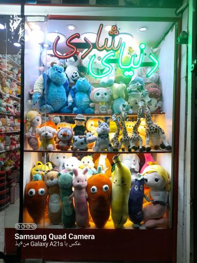 فروشگاه اسباب بازی و آتش بازی دنیای شادی