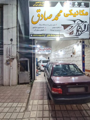 عکس مکانیکی‌ محمدصادق