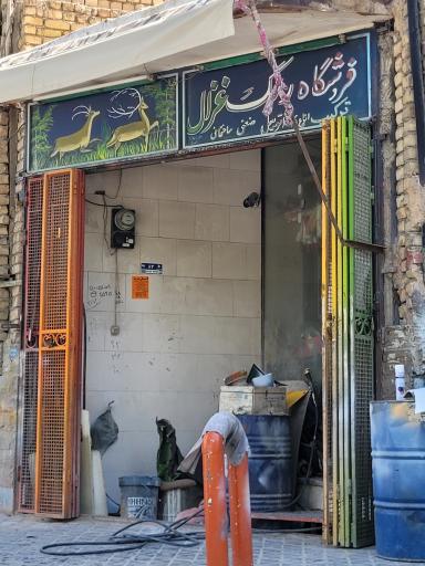 عکس فروشگاه رنگ غزال