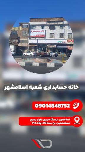 عکس خانه حسابداری 