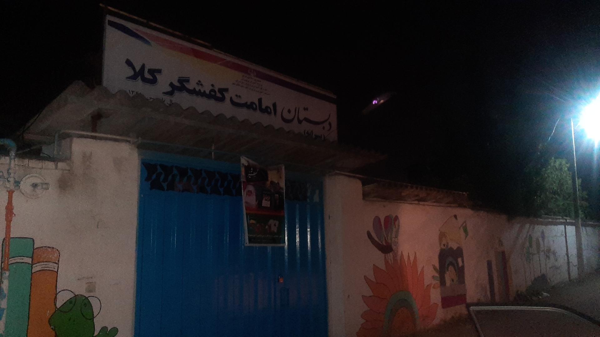 عکس دبستان پسرانه امامت