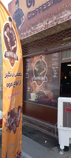 عکس کافه ری