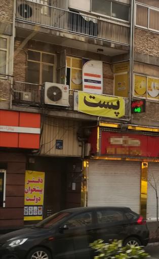 عکس پست پیشتاز