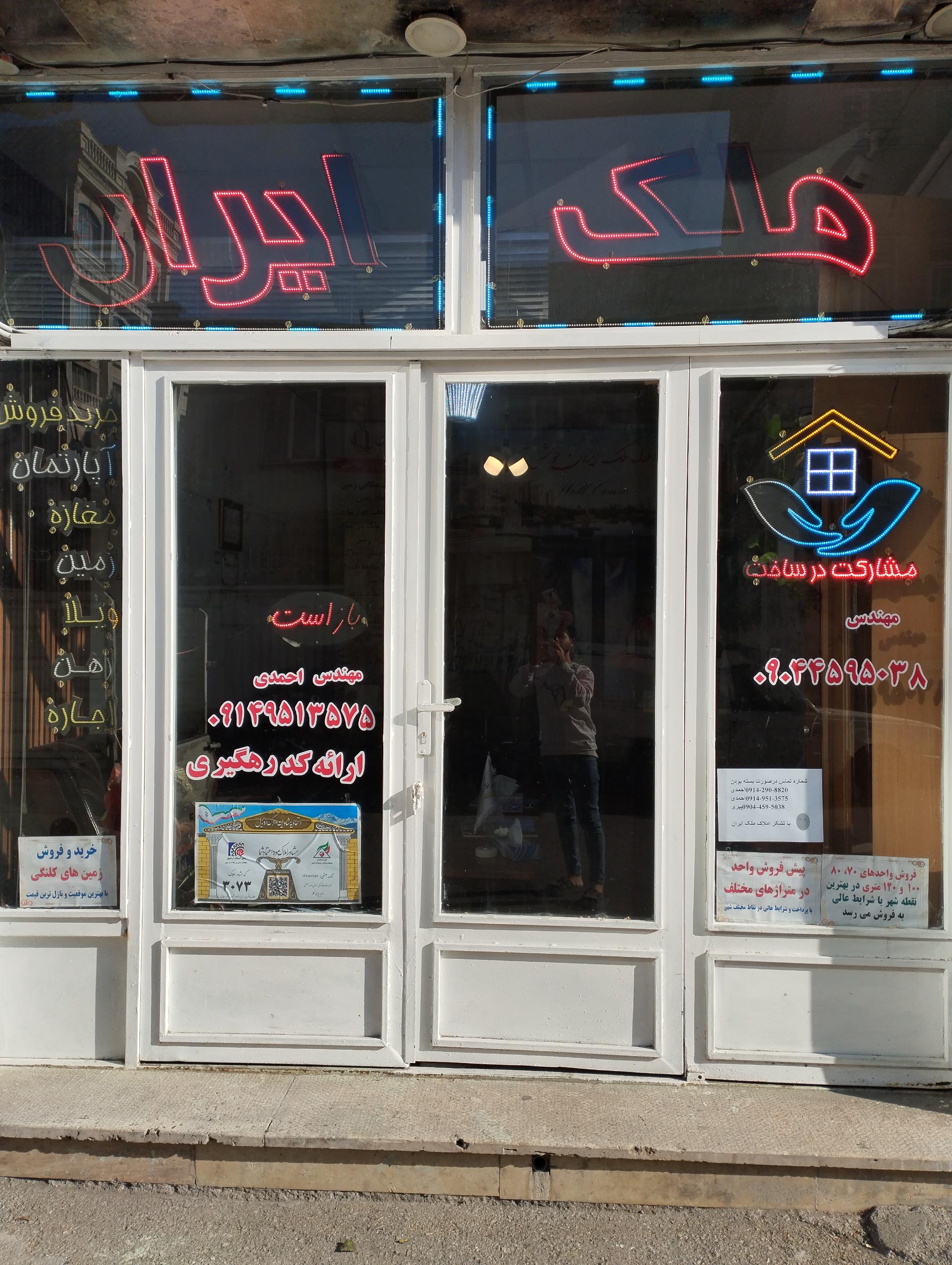 عکس املاک ملک ایران