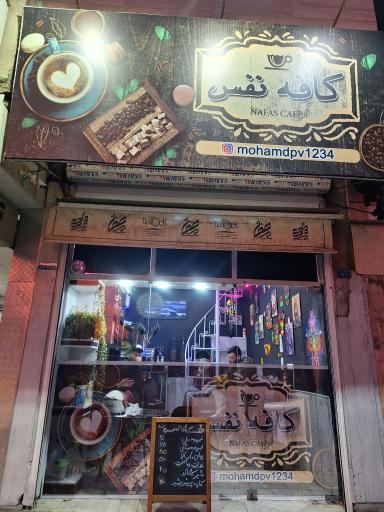 عکس کافه نفس