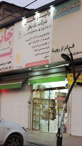 عکس تولید و پخش شرکت تک بطر