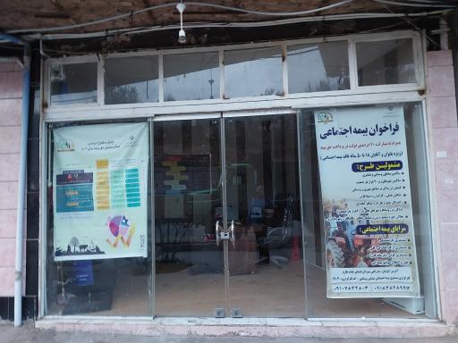 عکس صندوق بیمه کشاورزان و روستائیان طارم