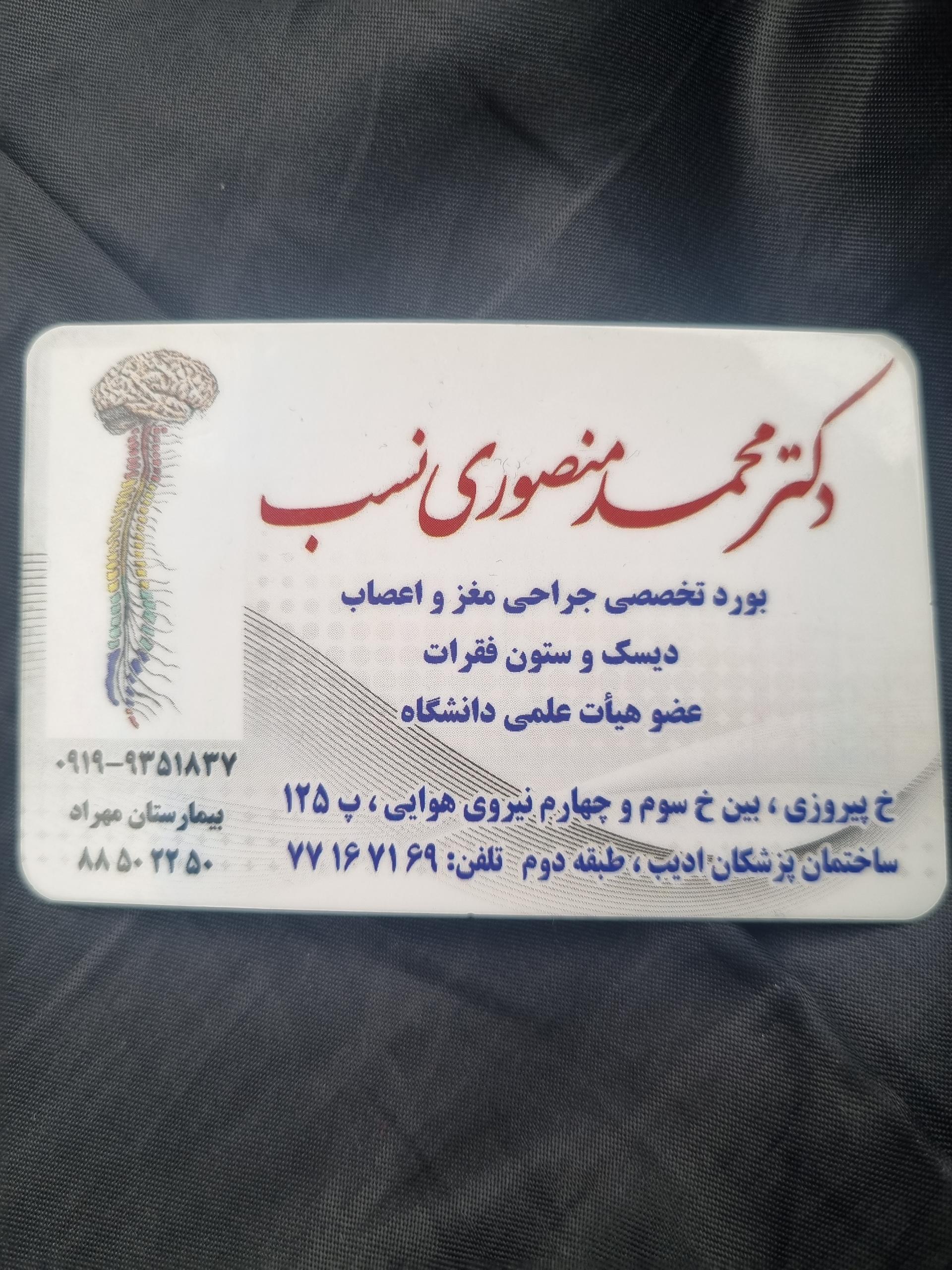 عکس مطب دکتر محمد منصوری نسب