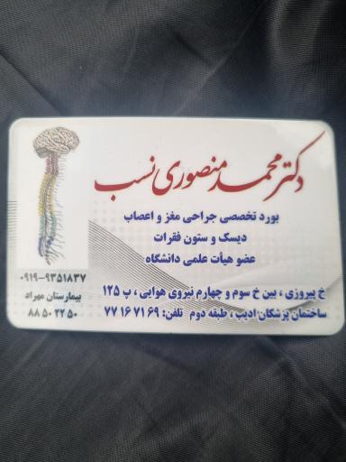 عکس مطب دکتر محمد منصوری نسب