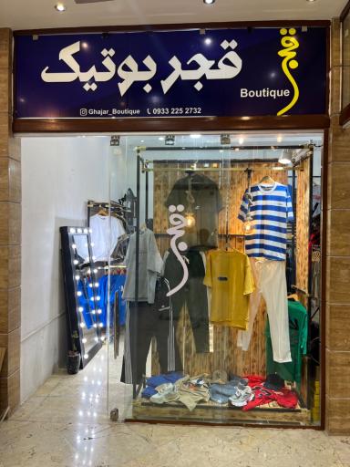 عکس قجر بوتیک