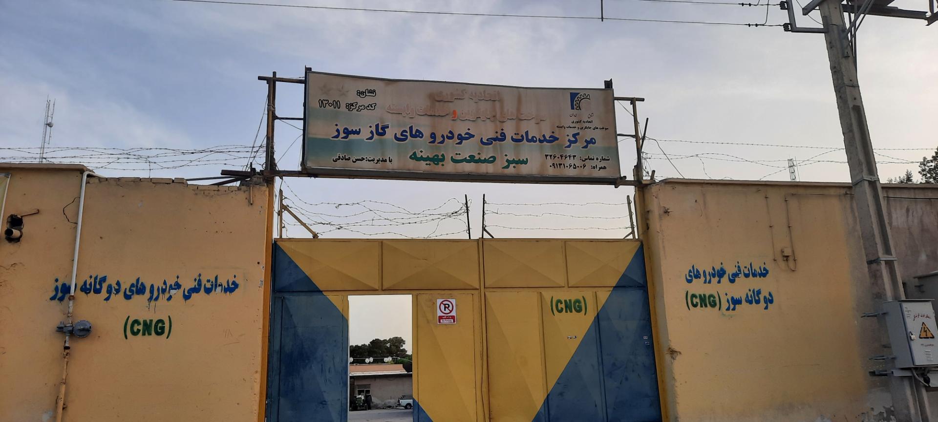 عکس خدماتCNG