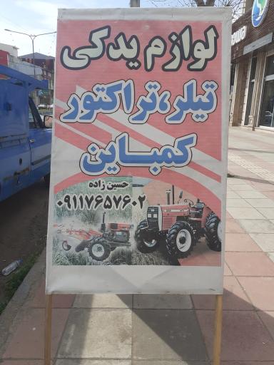 عکس لوازم یدکی حسین زاده و ابزار یراق سید