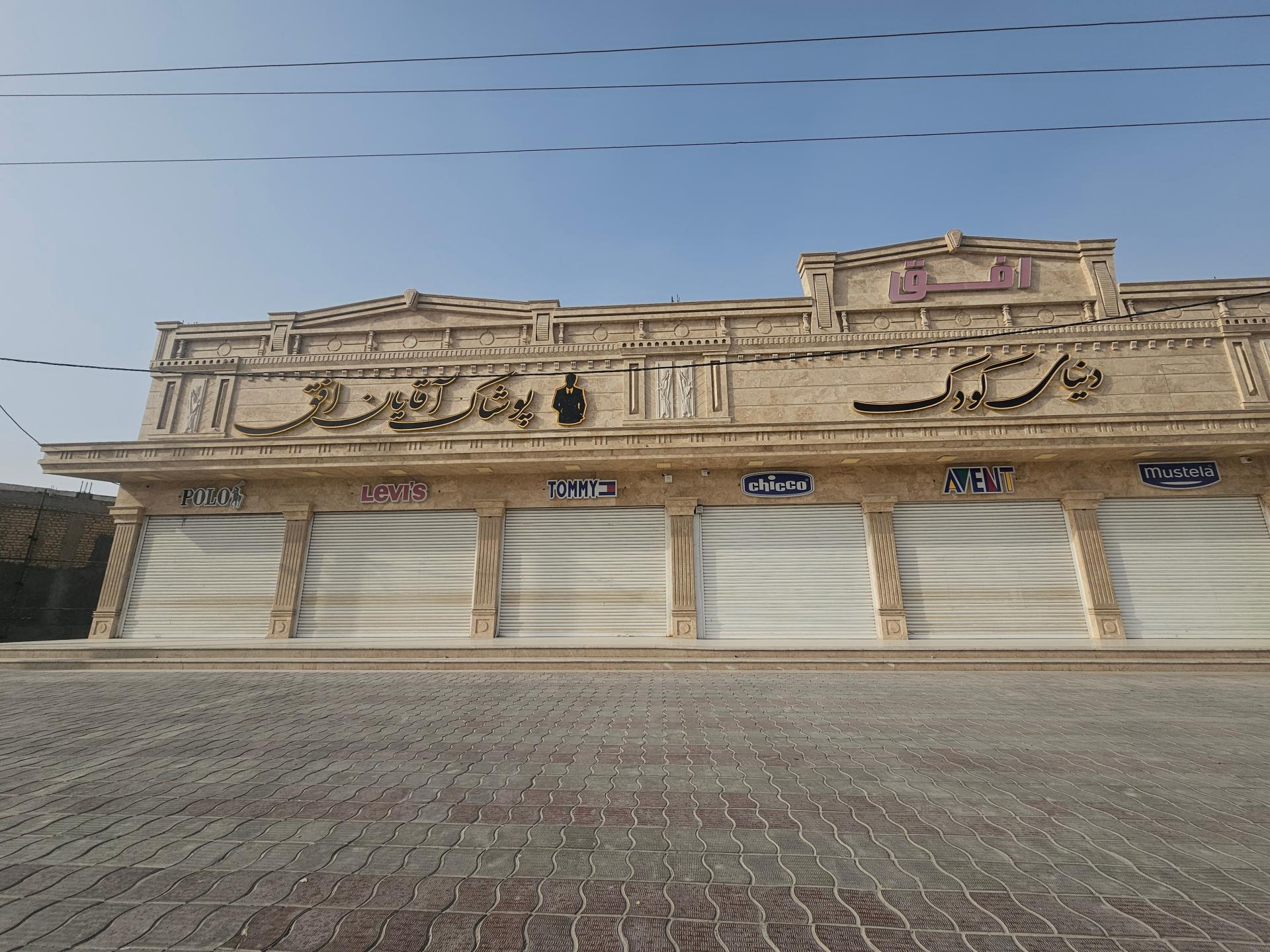 عکس فروشگاه لباس افق