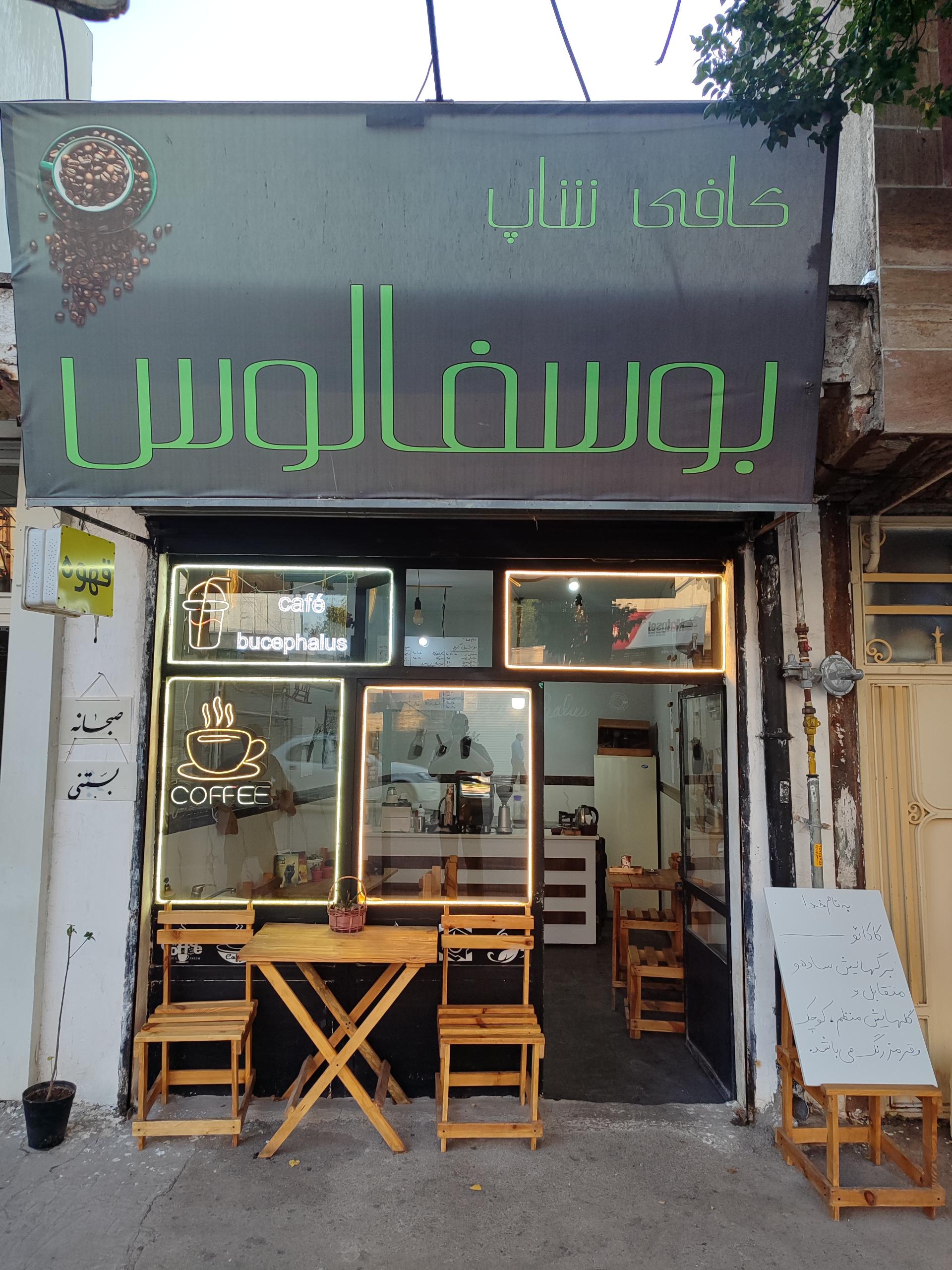 عکس کافه بوسفالوس