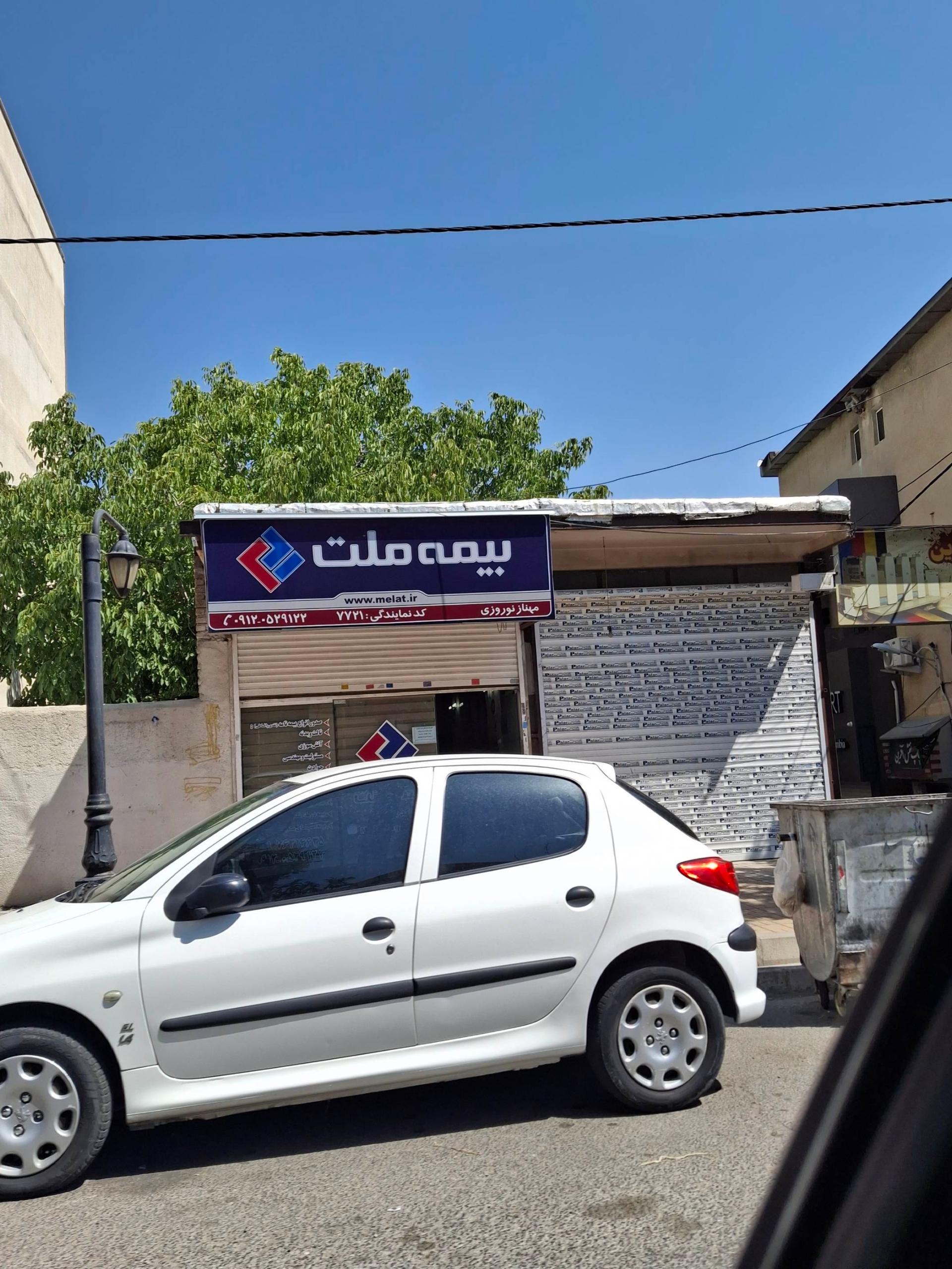 عکس بیمه ملت