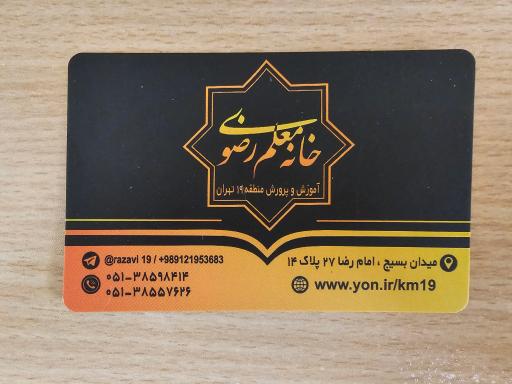 عکس مرکز آموزشی رفاهی فرهنگیان مشهد