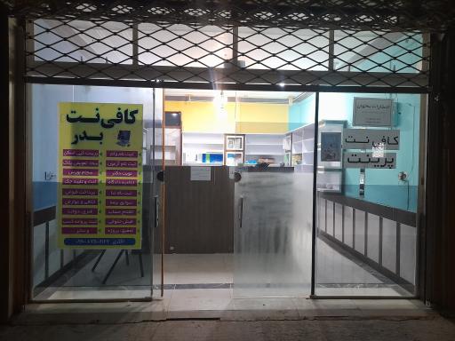 عکس کافی‌نت بدر