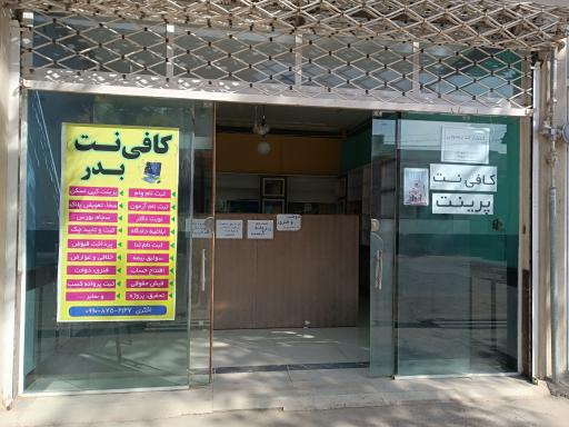 عکس کافی‌نت بدر