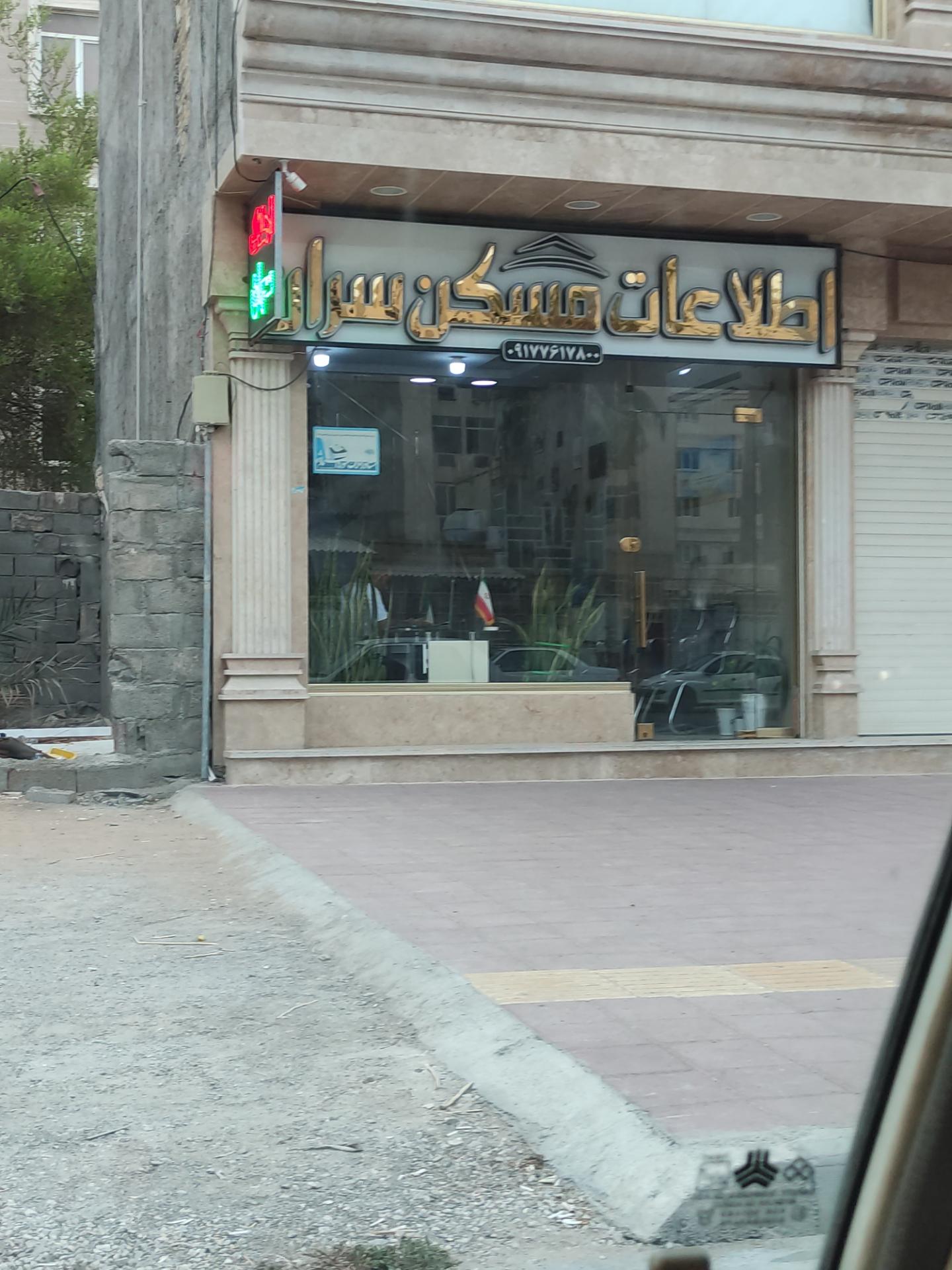 عکس املاک سران