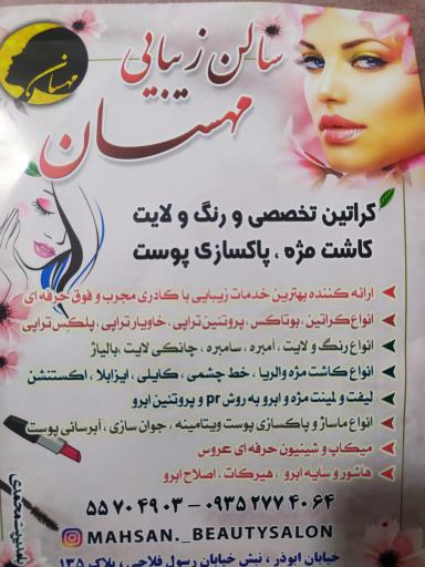 عکس سالن زیبایی مهسان 