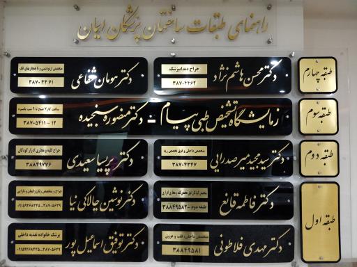 ساختمان پزشکان ایمان