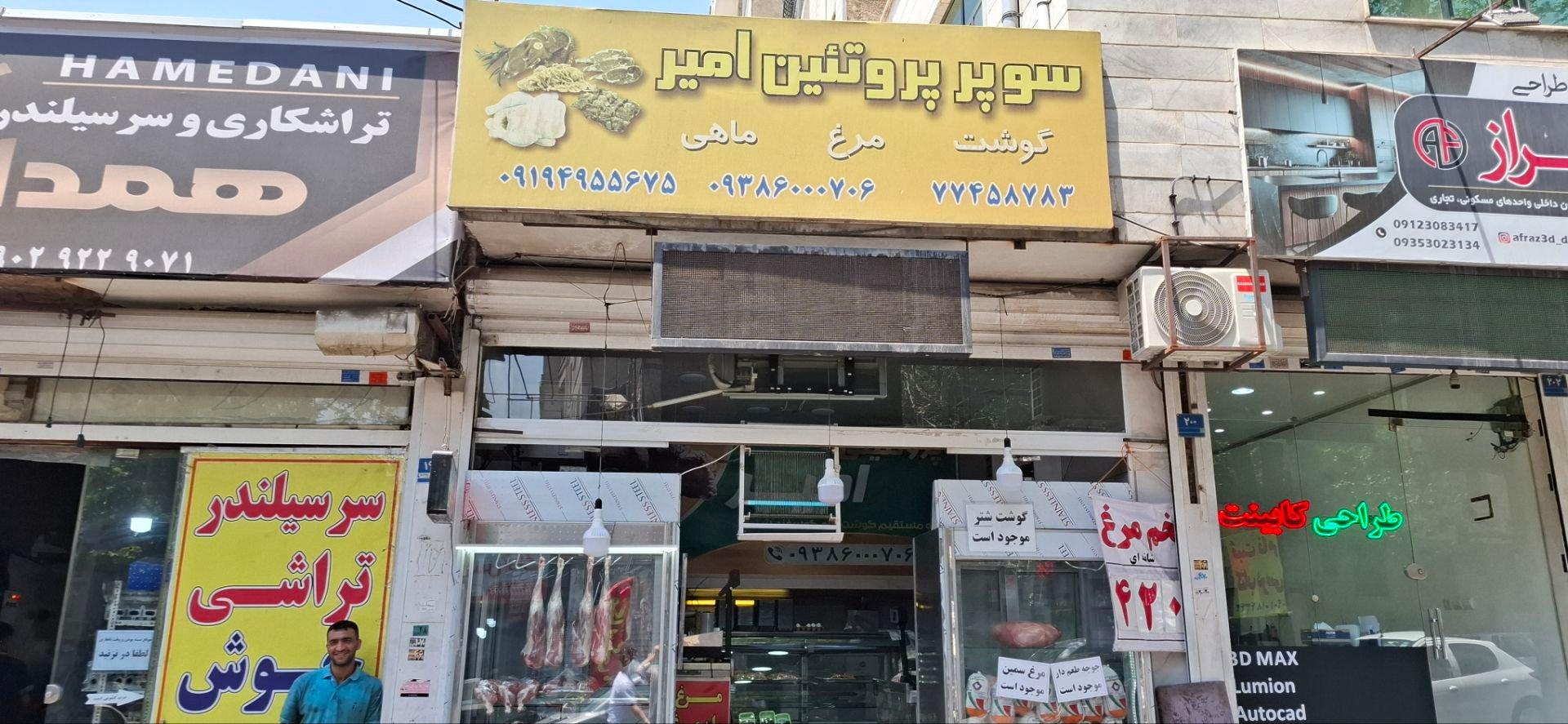 عکس پروتئین امیر