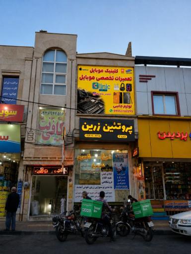 عکس کلینیک موبایل