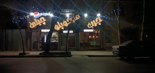 عکس فست فود مارکوپلو