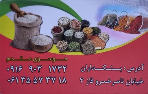 عکس پخش مواد غذایی موسوی مقدم