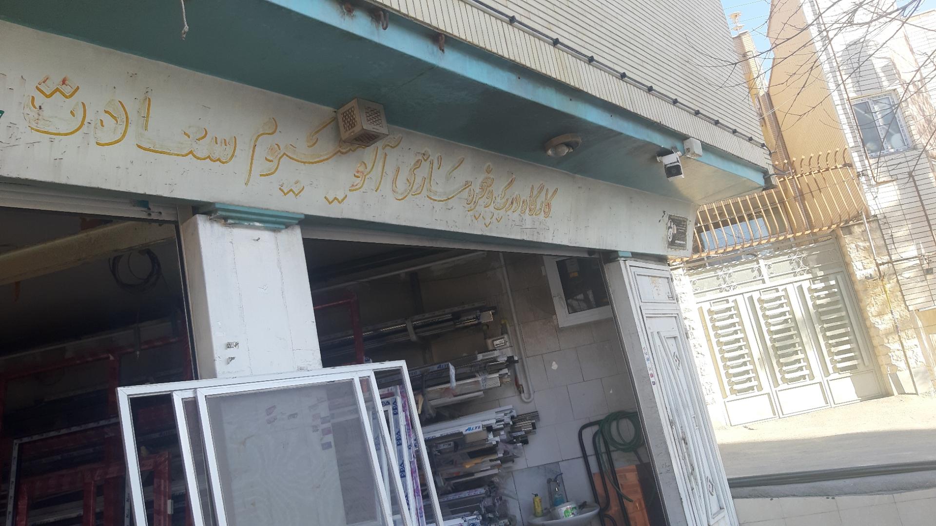 عکس درب و پنجره سازی آلومینیوم سعادت