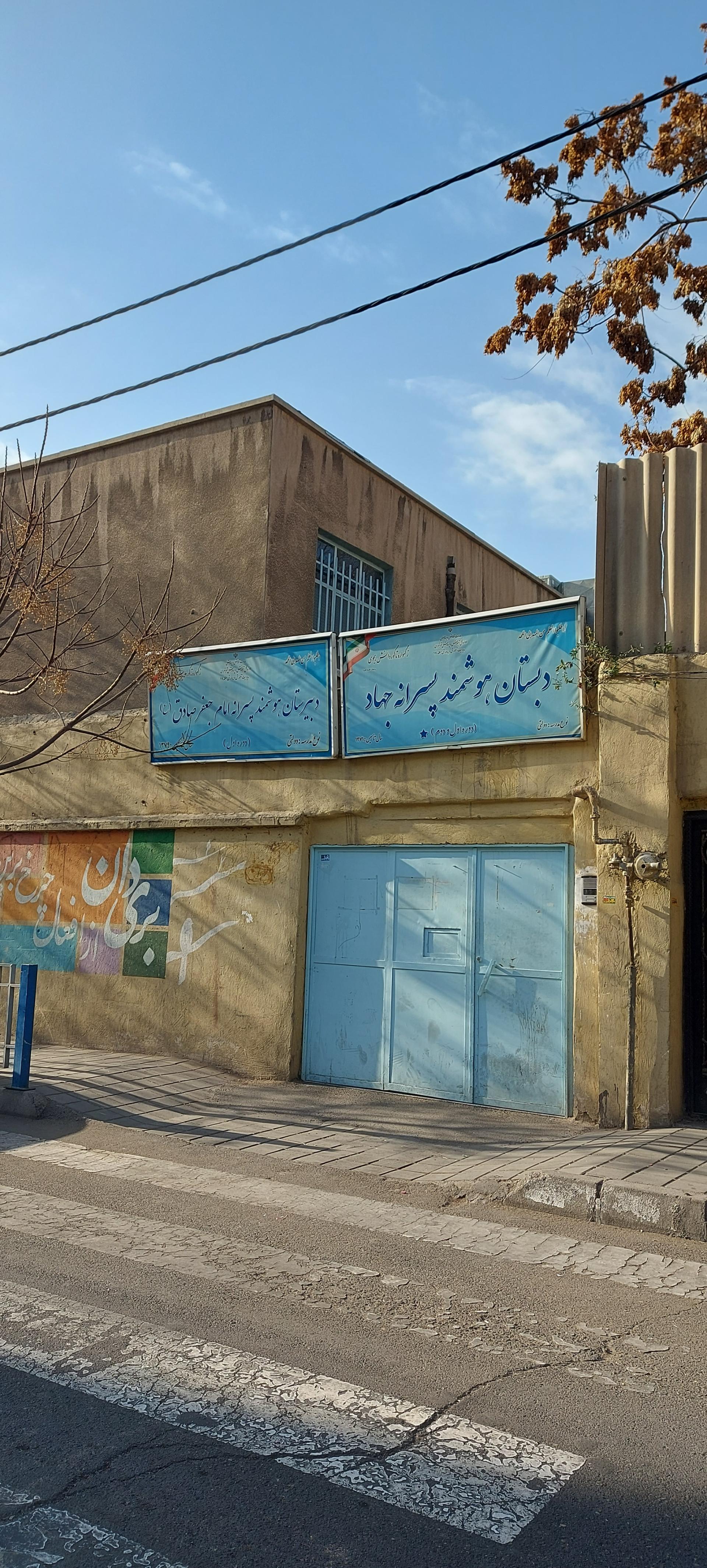 عکس دبیرستان دوره اول هوشمند دولتی امام صادق