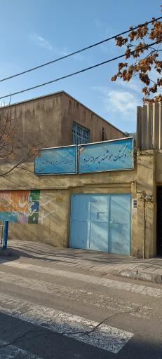 عکس دبیرستان دوره اول هوشمند دولتی امام صادق